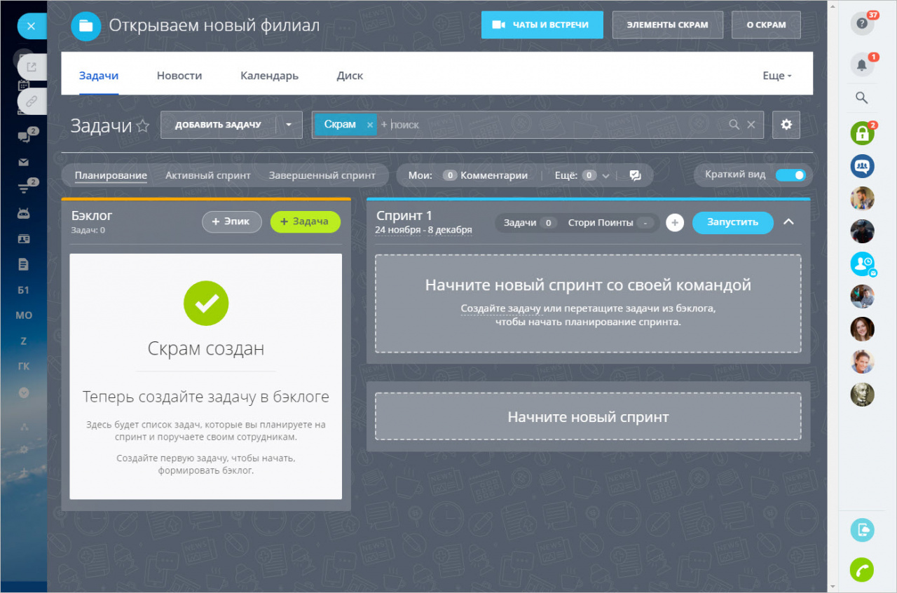 Скрам в Битрикс24: что это и как с ним работать
